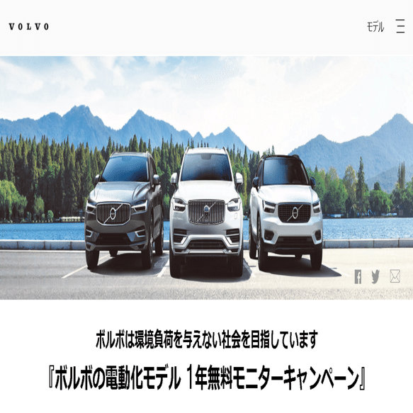 ボルボxc60リチャージ01 まさかの当選 ボルボの電動化モデル１年無料モニター 久米 信行 Note