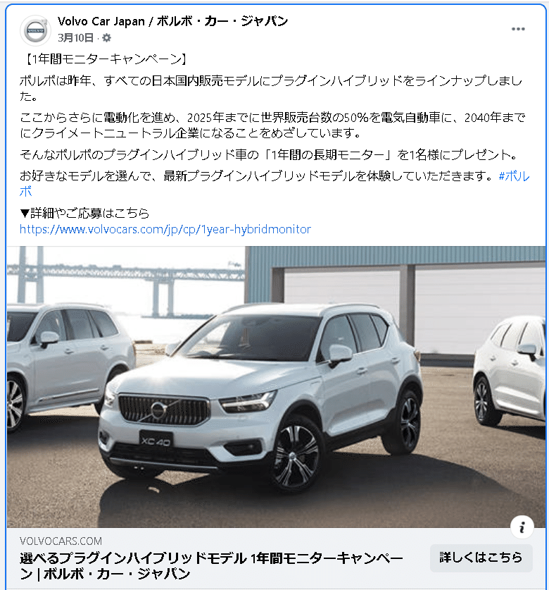 ボルボxc60リチャージ01 まさかの当選 ボルボの電動化モデル１年無料モニター 久米 信行 Note