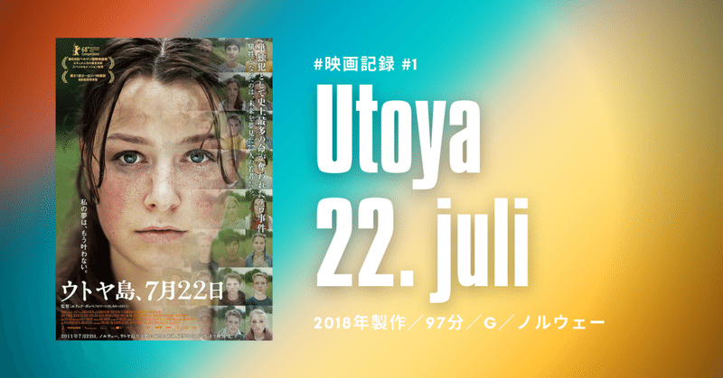 7 月 22 日 映画 ネタバレ