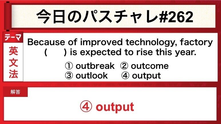 受験英語 英文法 Out を使った表現総ざらい名詞編 パスチャレ 262 宇佐見すばる 東大医学部 Passlabo Note 受験英語 英文法 Out を使った表現総ざらい名詞編 パスチャレ 262 宇佐見すばる 東大医学部 Passlabo Note
