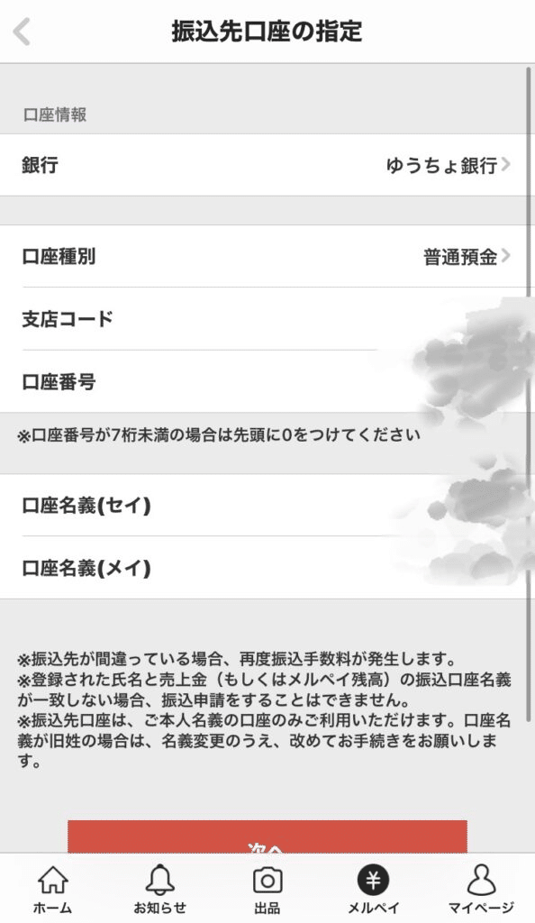 21年最新版 メルカリの売上金を口座振り込みするには 現金化できない Natsu Note