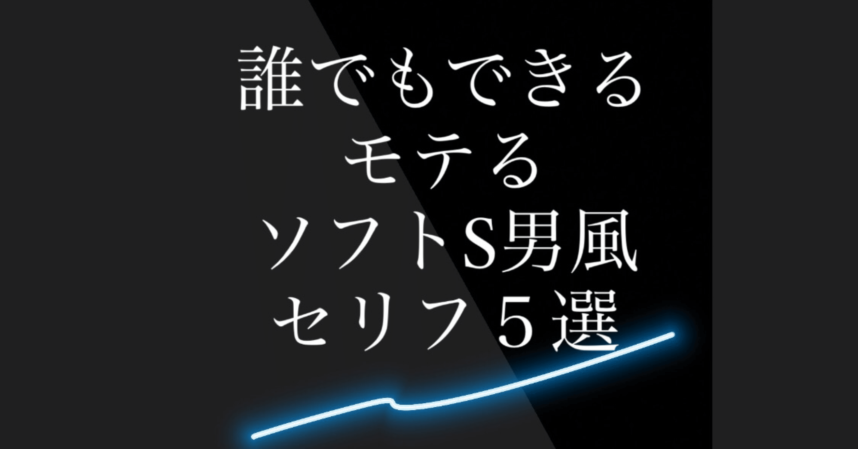 イヤフォン推奨回 30 誰でもできるモテるソフトsセリフ5選 Stand Fm Spp あげ妻 Note イヤフォン推奨回 30 誰でもできるモテるソフトsセリフ5選 Stand Fm Spp あげ妻 Note
