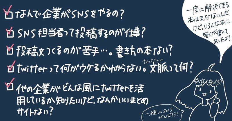 企業のTwitter運用歴3年目の私が、SNSマーケティングを学ぶのに役立った本13選とサイトをまとめました。