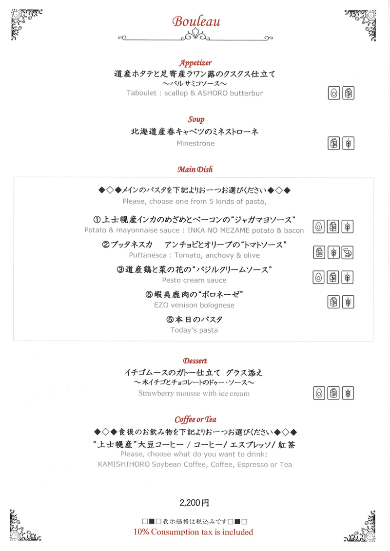 オシャレな 道の駅かみしほろ でフレンチランチしてきました 鶴雅リゾートデジタルコンシェルジュ Note