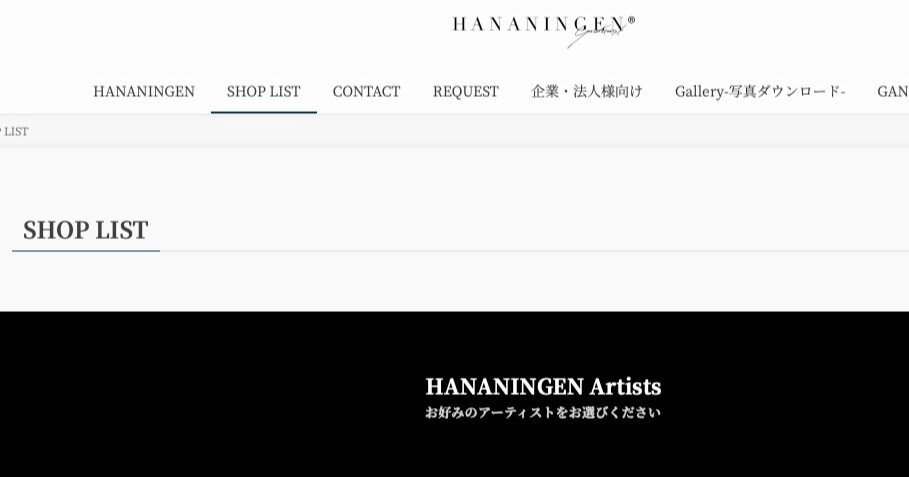 Hananingen 各店舗の料金を紹介 あすか Note