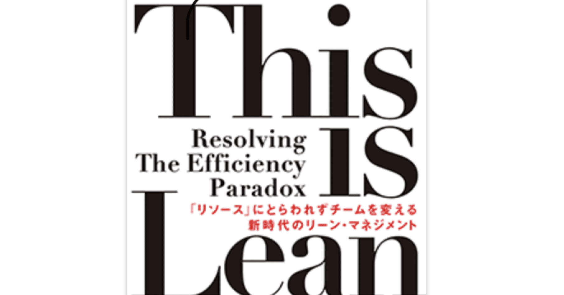 This is Lean を読んで｜keita