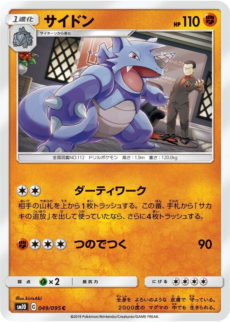 いしあたまのポケモン達 リユルン Note