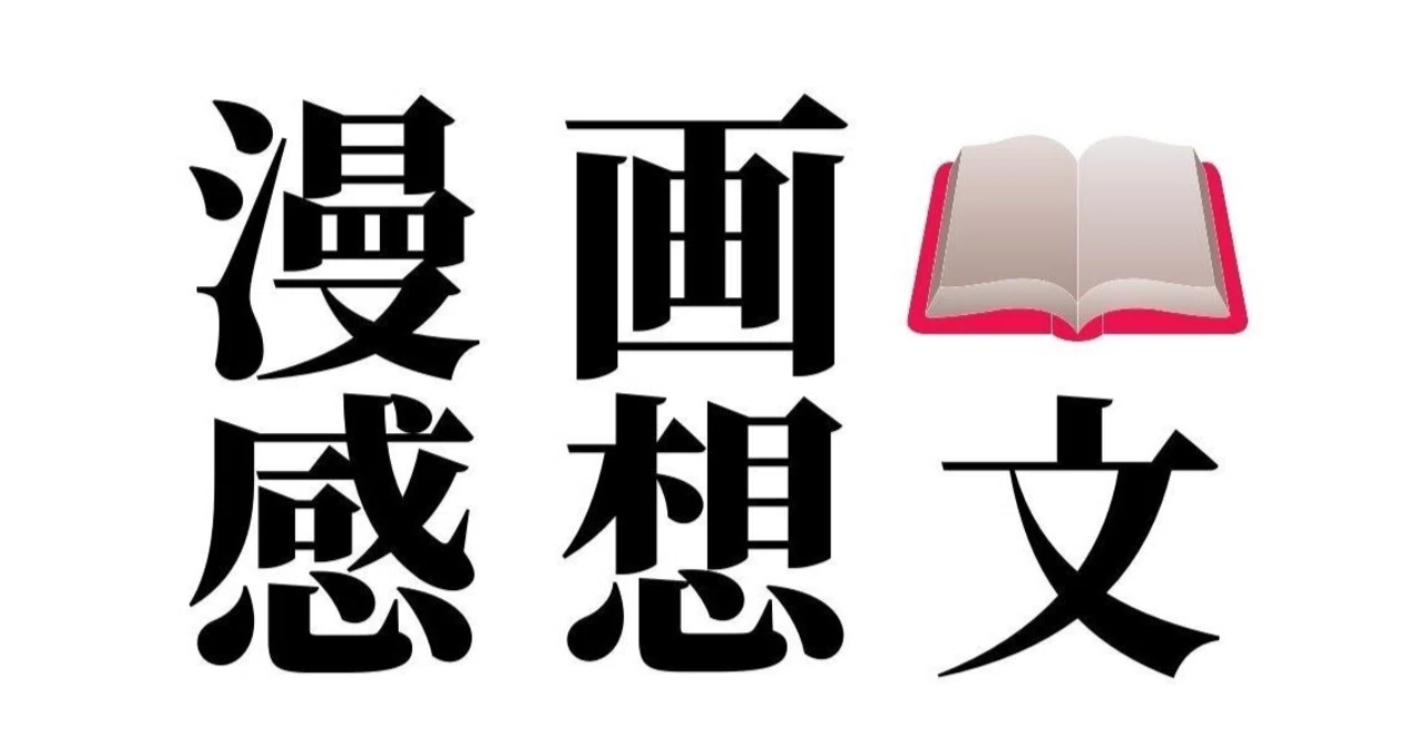 化物語はバトル漫画です！⑪化物語 4巻〜6巻 ｜So <ちょこっと雑記 
