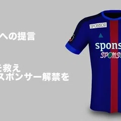 これを見ると沸き起こる勇気。私がこのユニフォームを買った理由