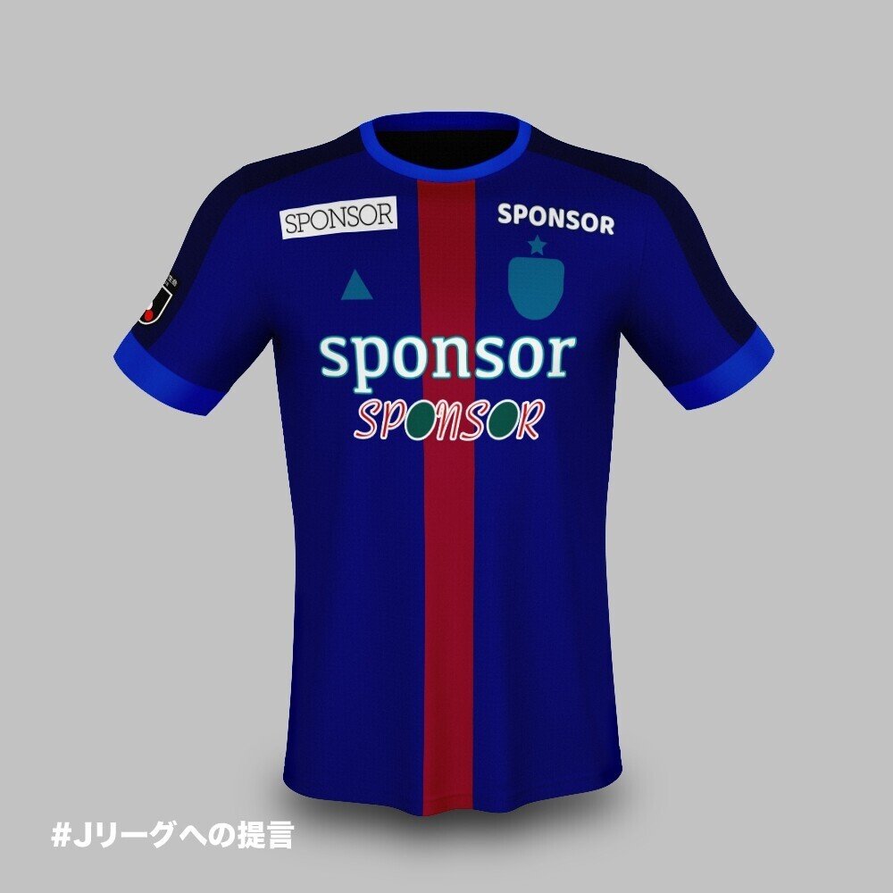 Jリーグへの提言 複数の胸スポンサー解禁を ともさん Note