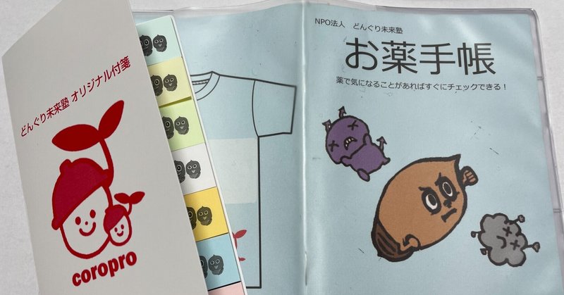 Npo法人どんぐり未来塾 Note Npo法人どんぐり未来塾 Note