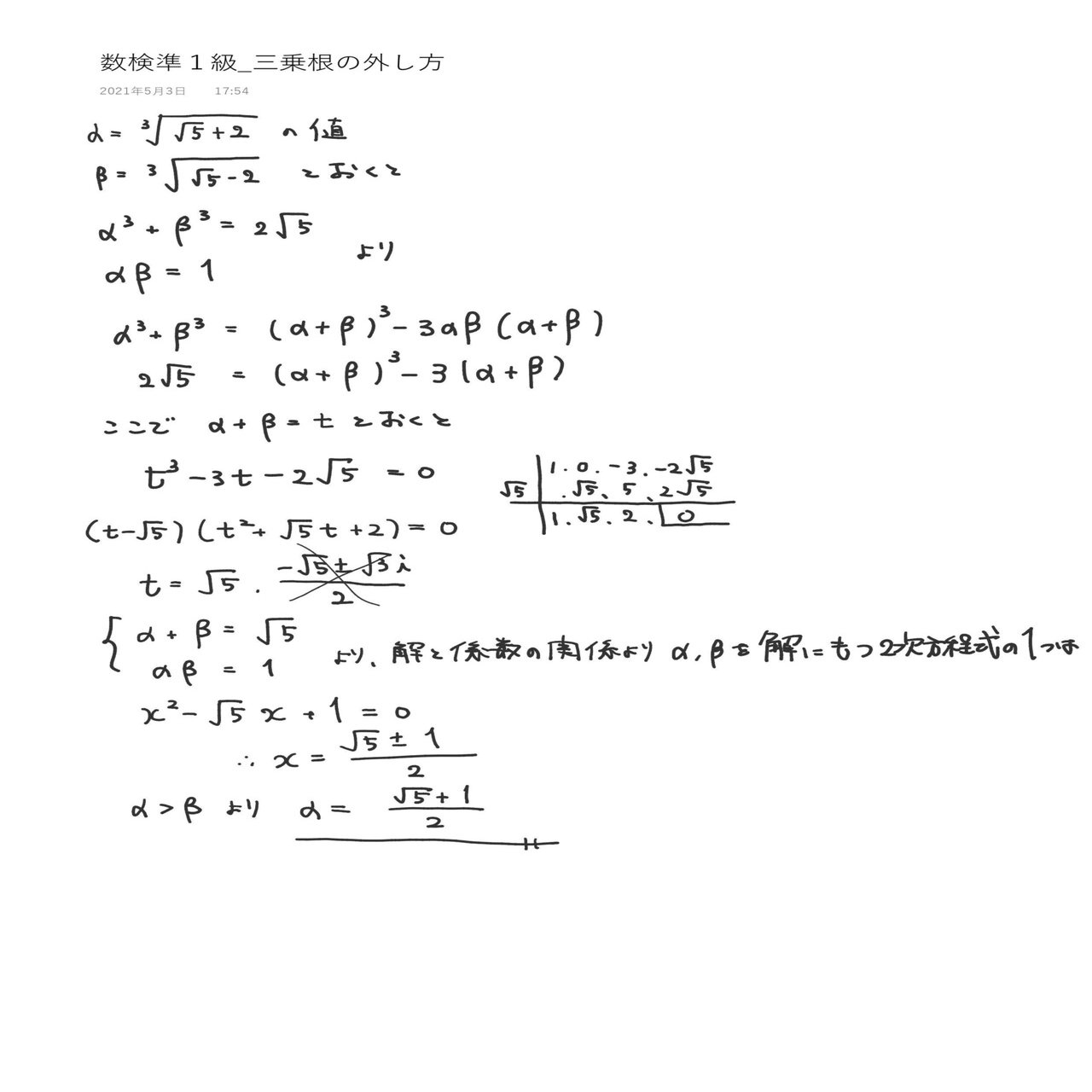数 の知識で解く ３乗根を外せ 数検準１級 Matsu Math Note