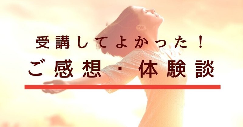 【サロン講座の学びを活かす♪後日談のご紹介-Kiyo Takaiさん-】