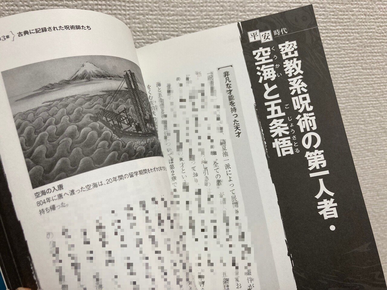呪術廻戦を読み解く 呪術の日本史 がおもしろすぎた さこ Note 呪術廻戦を読み解く 呪術の日本史 がおもしろすぎた さこ Note