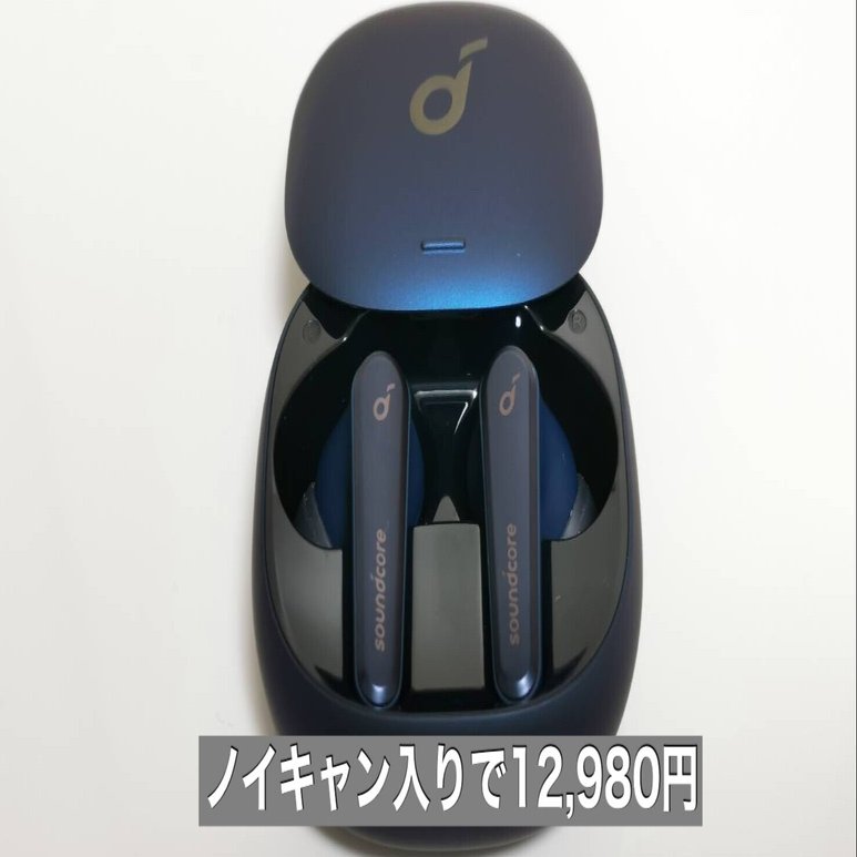 Anker Soundcore Liberty Air 2 Proレビュー。コスパ基準になる