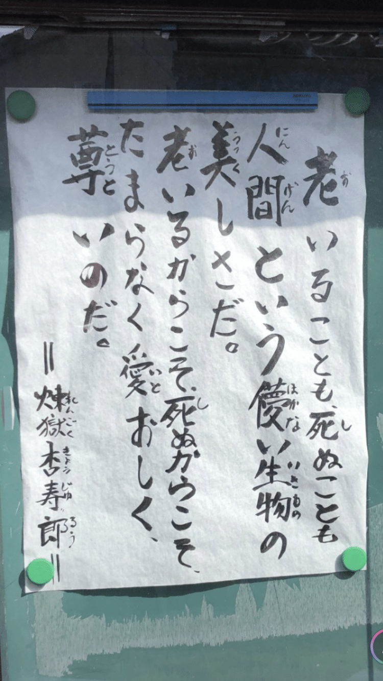 煉獄さんの名言 お寺の掲示板 ミチ Note 煉獄さんの名言 お寺の掲示板 ミチ Note