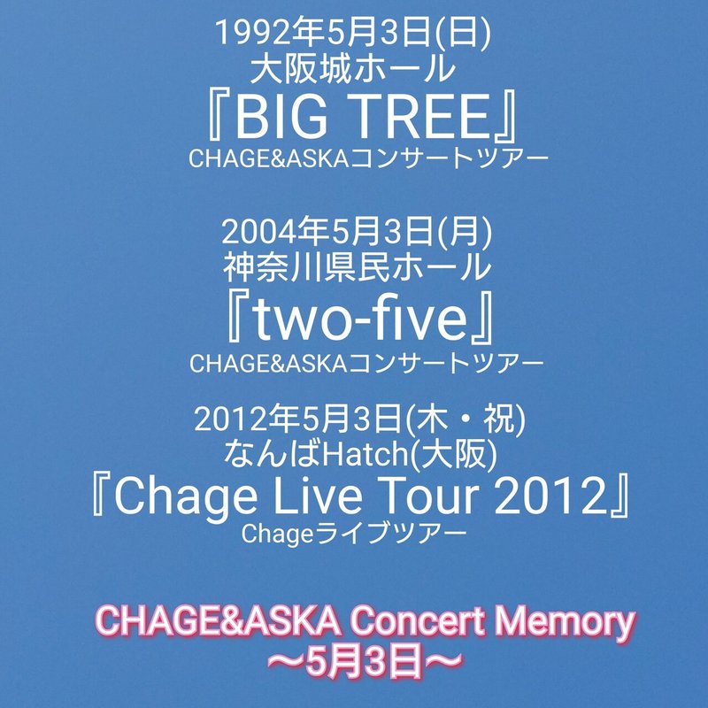 5月3日 Chage Aska Concert Memory 7公演 ねね 杏寿 旧ひまわり 洋ちゃん Note 5月3日 Chage Aska Concert Memory 7公演 ねね 杏寿 旧ひまわり 洋ちゃん Note