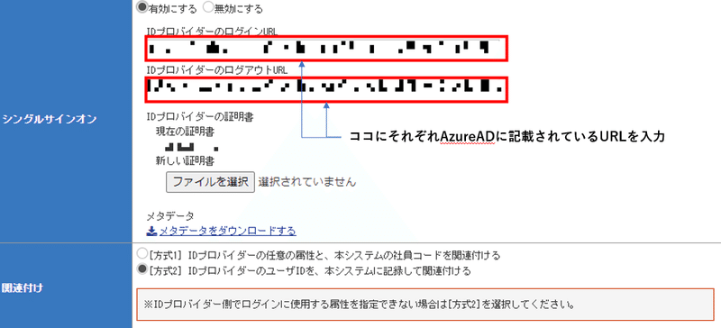 楽楽精算をazureadでシングルサインオンしてみる いとぅ Note