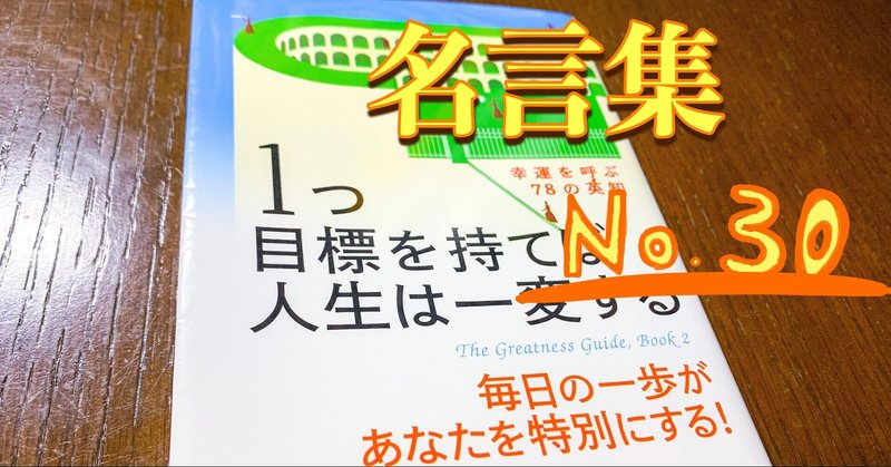 名言 あらゆる言い訳の下には 恐怖があるのです 言い訳という基礎の上に すばらしい人生が建ったためしはありません 1つの目標を持てば人生は一変する より No 30 かいと 旅狼 たびろう 旅人 大学受験予備校校舎長 Note 名言 あらゆる言い訳の下には 恐怖があるのです 言い訳という基礎の上に すばらしい人生が建ったためしはありません 1つの目標を持てば人生は一変する より No 30 かいと 旅狼 たびろう 旅人 大学受験予備校校舎長 Note