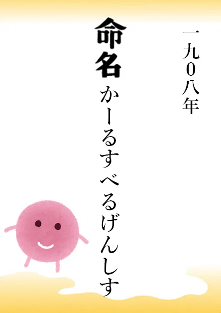 分類に次ぐ分類 ビール酵母の振り回され冒険譚 Pokoyama Note