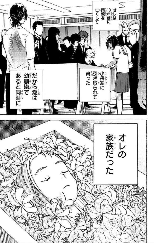 サマータイムレンダ 闇夜のカラス Note サマータイムレンダ 闇夜のカラス Note