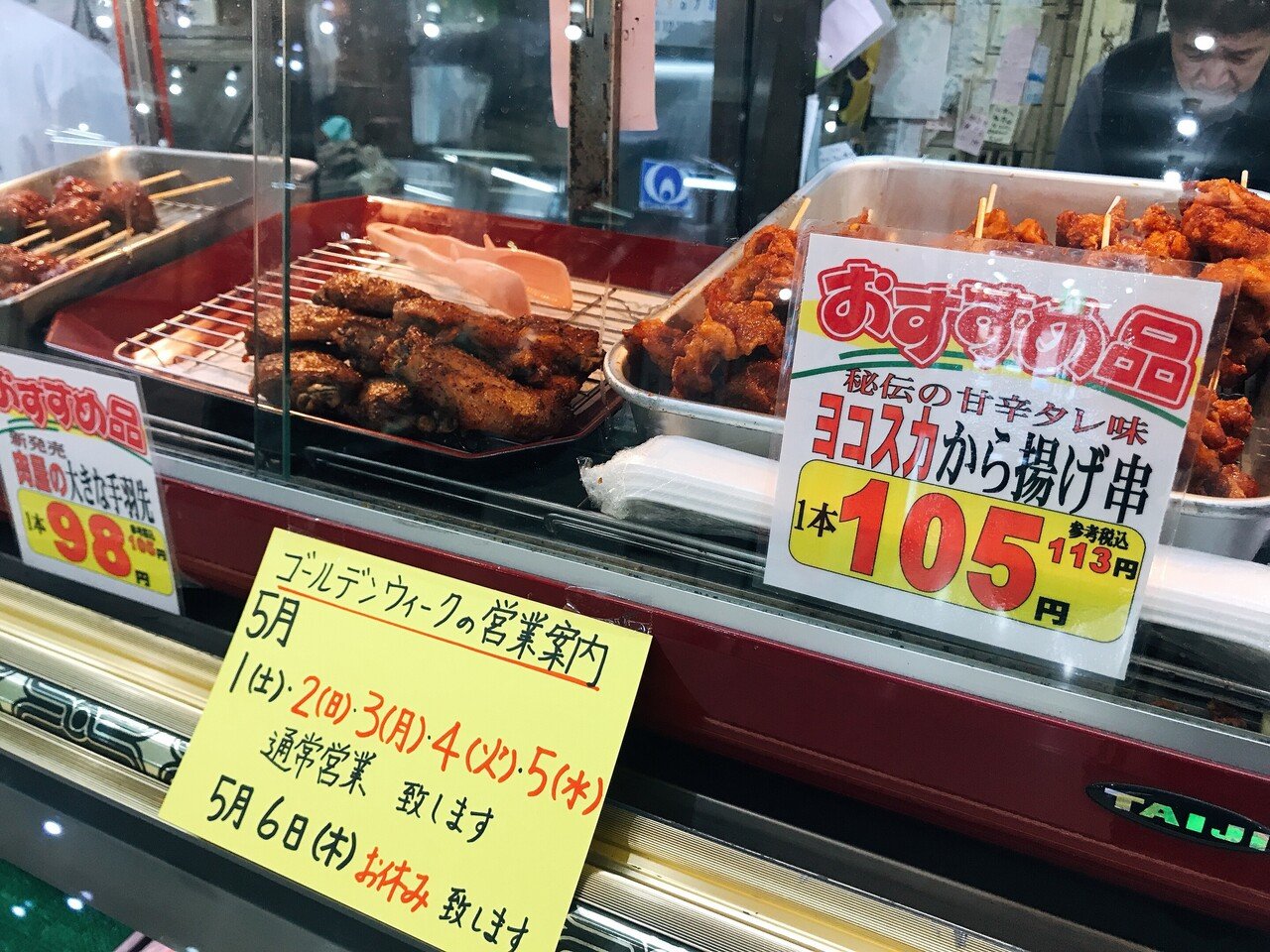 ヨコスカ唐揚げ串 愛知県東海市 近江屋精肉店ラブラよこすか店 黒いすーでら Note ヨコスカ唐揚げ串 愛知県東海市 近江屋精肉店ラブラよこすか店 黒いすーでら Note