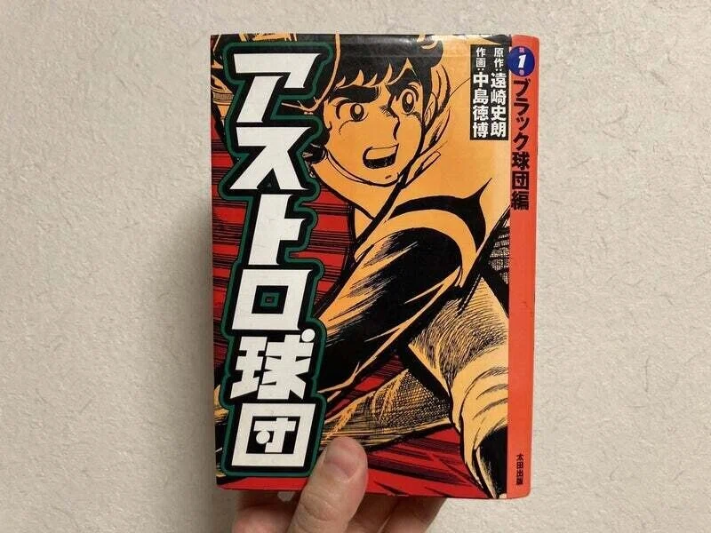 レア⭐︎野球/漫画/コレクター 野球はやっぱり楽しいなあ！！白熱しすぎてもはや