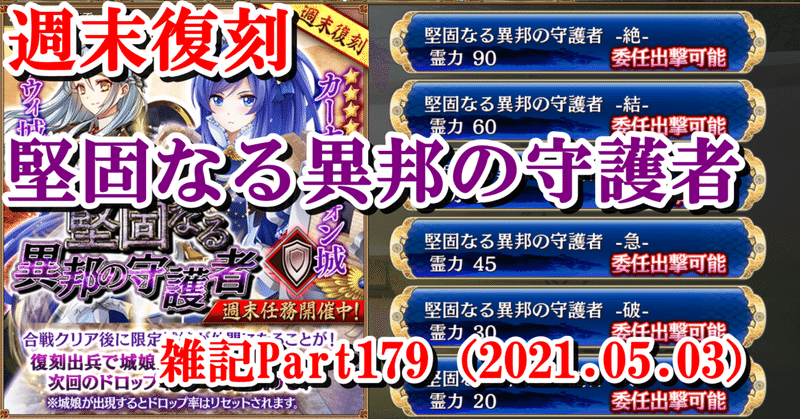 御城プロジェクトre 城プロre 蒼風 Note