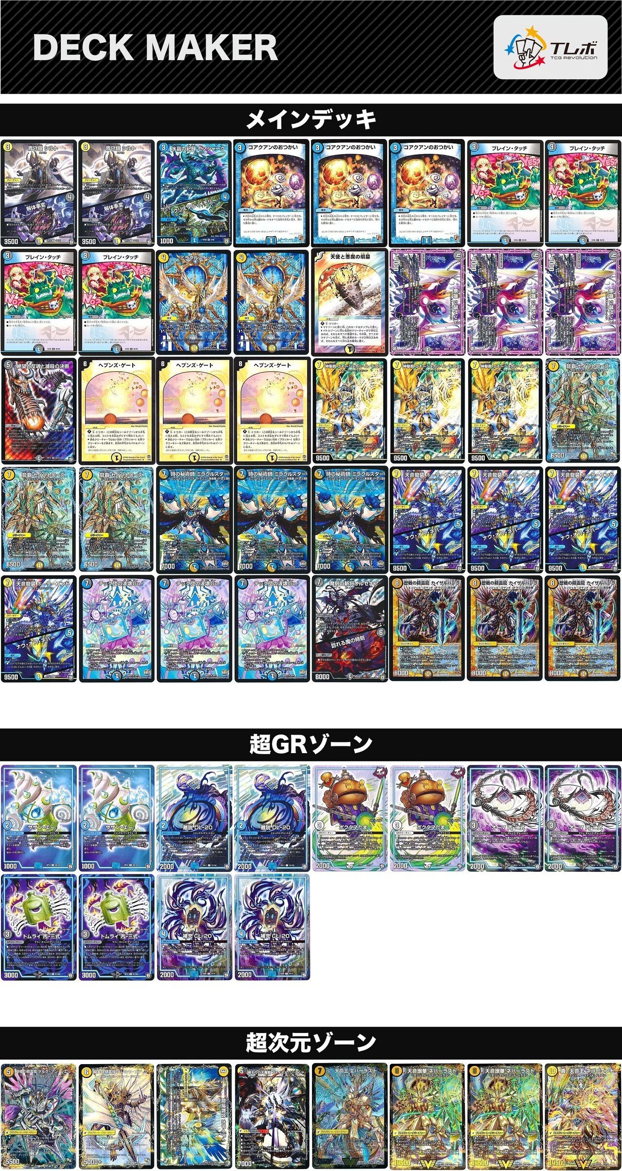 【即日発送】 4cゼーロ　デッキ デッキ販売] 4Cゼーロ 販売ページ｜デュエマ通販｜高価買取も