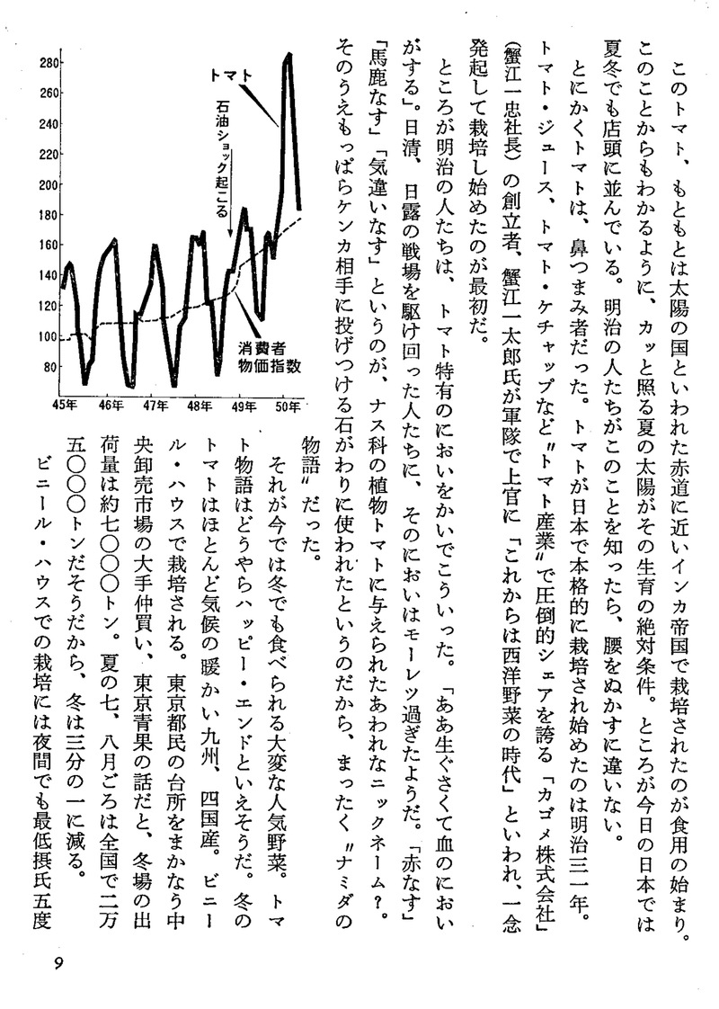 佐々木氏トマト2