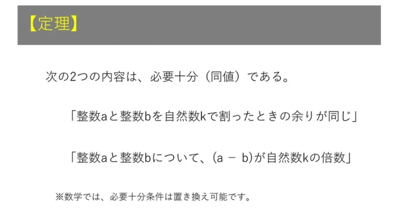 高校数学の整数の性質の学び直しで合同式の定義を書き換える 大学受験対策にも タロウ岩井の数学と英語 Note