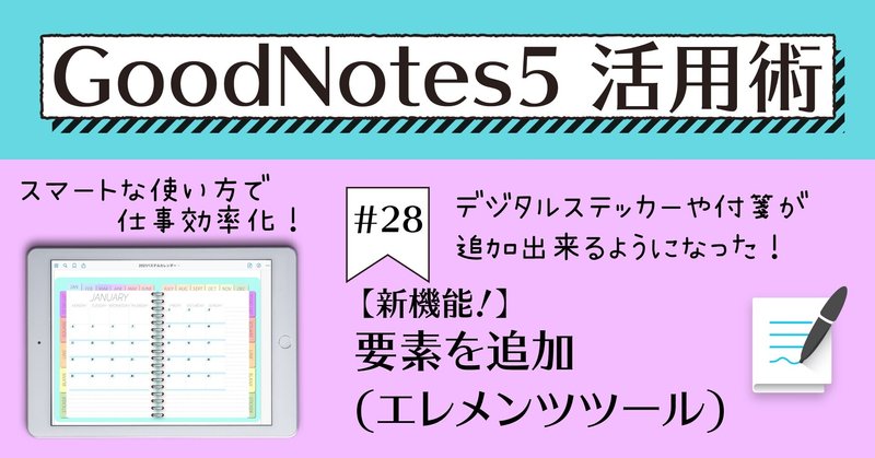 Goodnotes5 活用術 28 新機能 要素を追加 エレメンツツール Saki 会社員ときどきクリエイター Note Goodnotes5 活用術 28 新機能 要素を追加 エレメンツツール Saki 会社員ときどきクリエイター Note