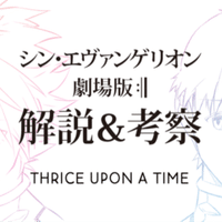 エヴァ考察第3章 後編 Qが分かれば全て分かるので謎を洗い出してみた もひんこ Note エヴァ考察第3章 後編 Qが分かれば全て分かるので謎を洗い出してみた もひんこ Note