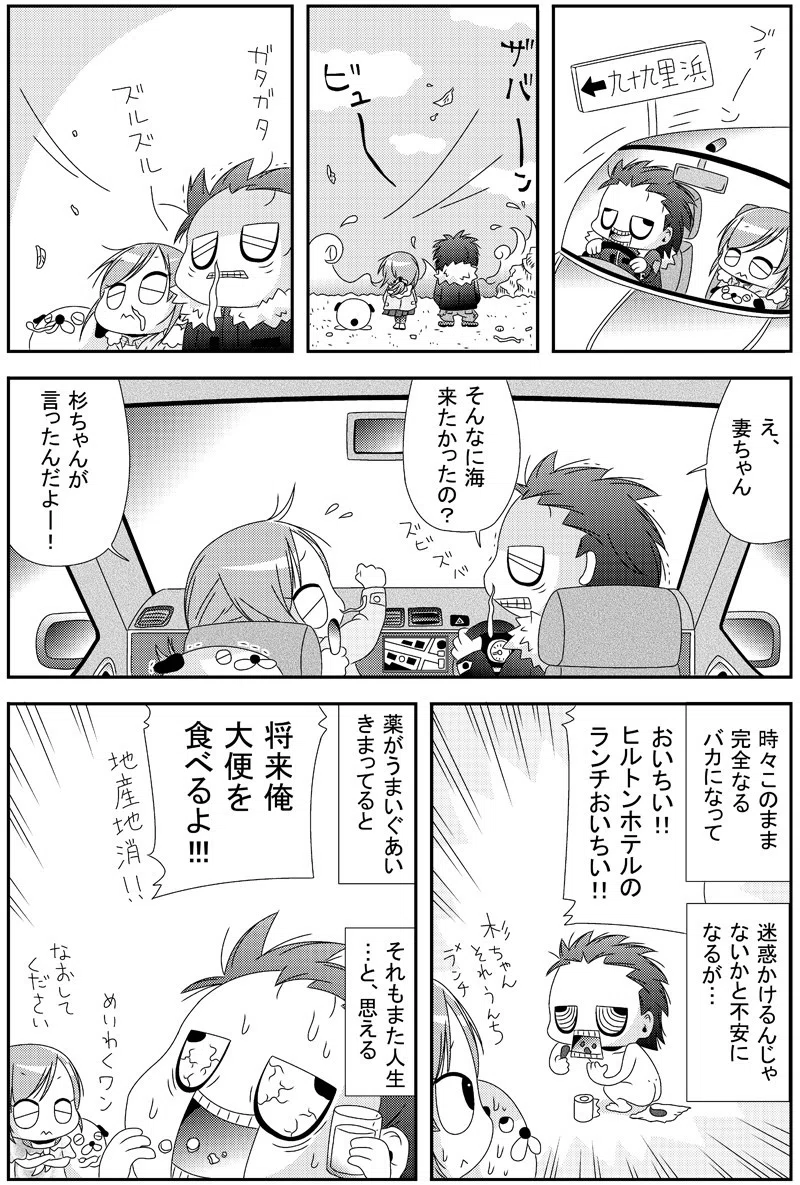 オッサンのうつ病日記 第六話 意識低い系男子 杉山 Note
