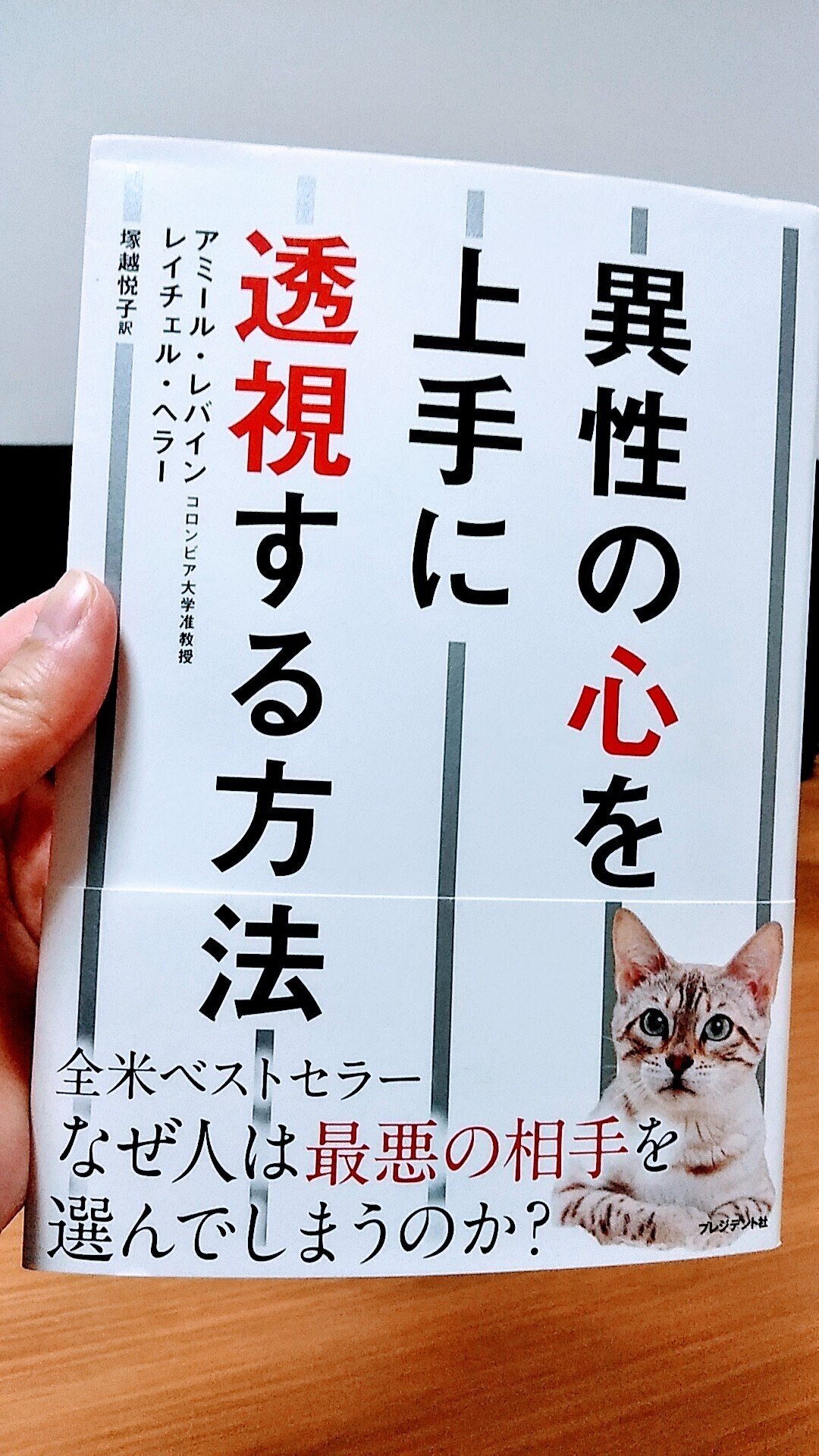 心理学の勉強にこんな本を読んでるんですが 帯で選んだようなもんですよ えぇ 本文に猫 出てきませんw カバーも猫不在ですw ちなみに性別も関係ない本でした 坪田先生 バク ビ といい ネッコ表 三上裕喜 Note
