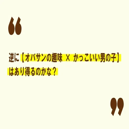 討論 オッサンの趣味をかわいい女の子にやらせればヒットする という公式のすごさ 100 ツールズ 創作の技術 Note