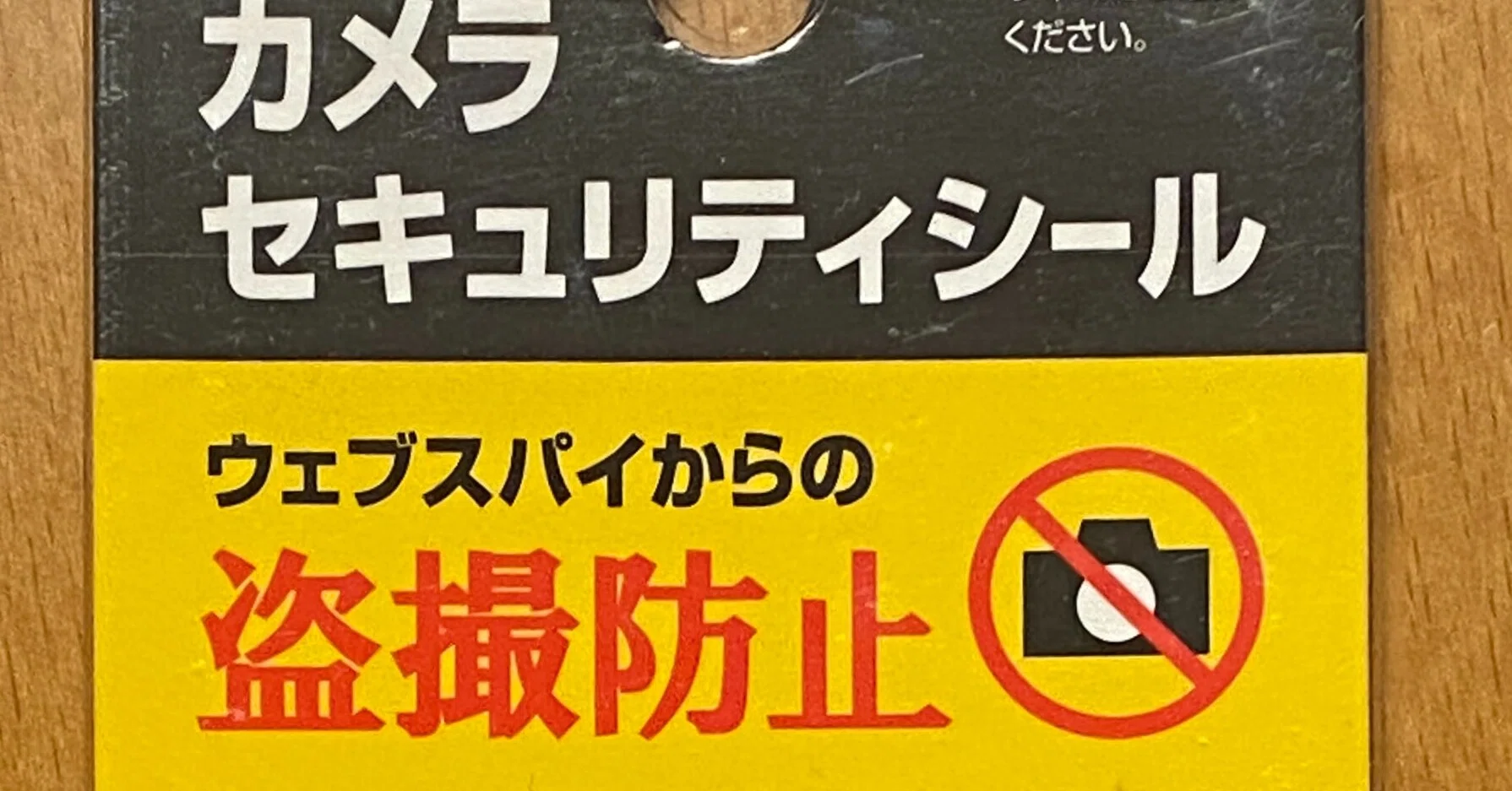 Seriaで見つけたカメラセキュリティシールが有能 Manabu Yamashita Note Seriaで見つけたカメラセキュリティシールが有能 Manabu Yamashita Note