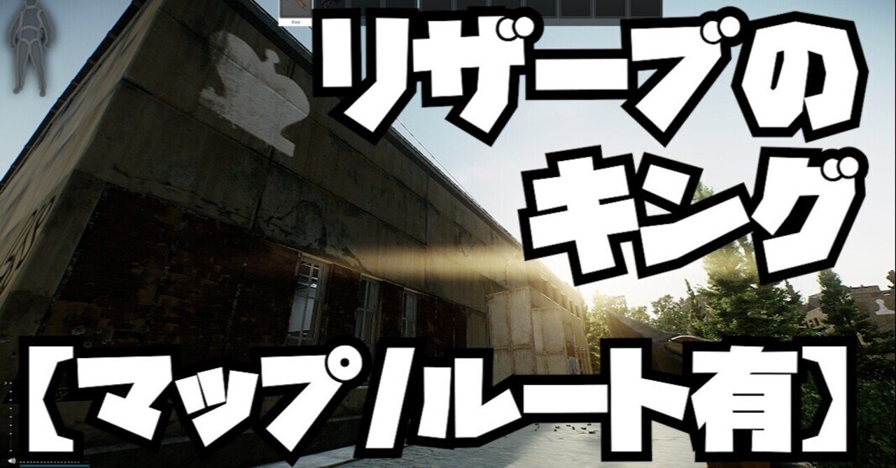 タルコフ リザーブのキング マップ ルート有 コトスル Note