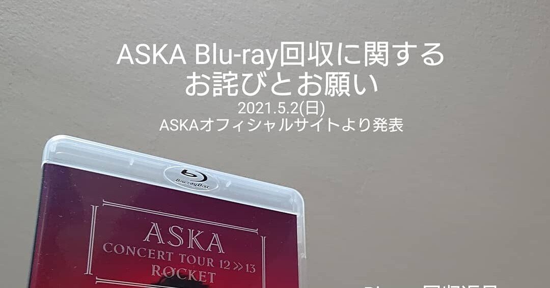 ASKA CONCERT TOUR 12～13 ROCKET』Blu-ray回収交換の詳細発表あり ...