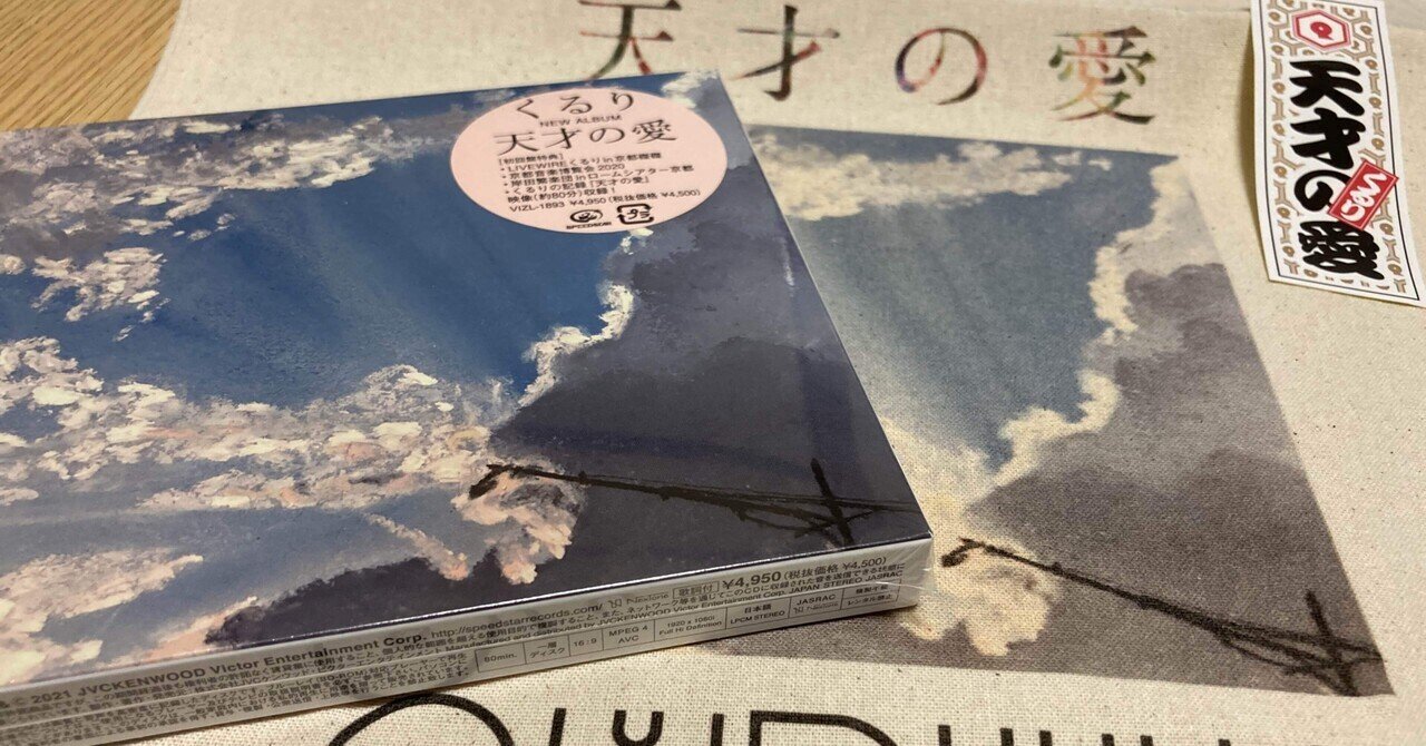 くるり　天才の愛 レコード 美品】 くるり 天才の愛 アナログ LP レコード 【公式通販】