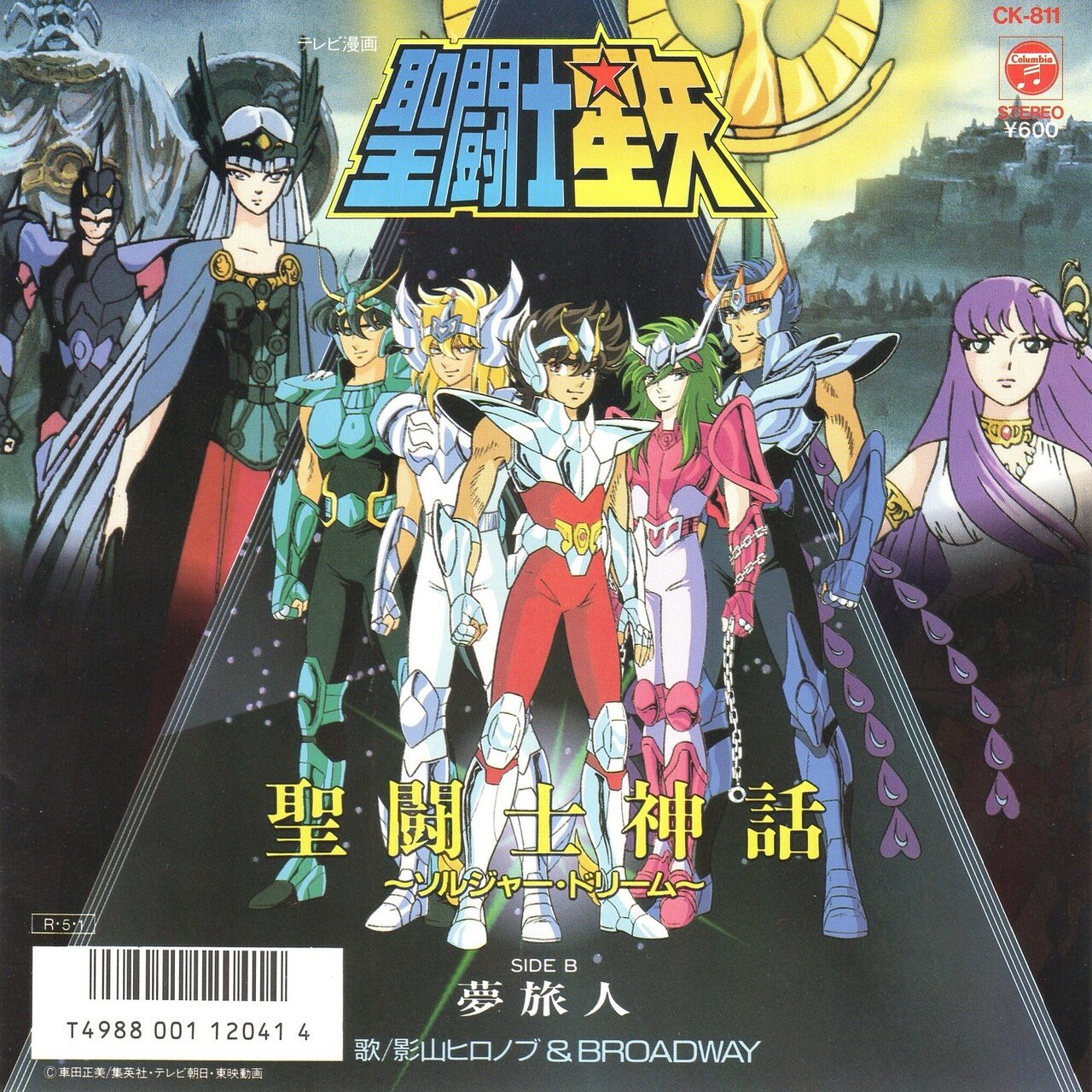 影山ヒロノブ Broadway 聖闘士神話 ソルジャー ドリーム Ck 811 たけたけ Note