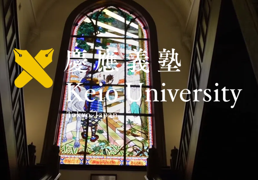 メリトクラシー】慶應義塾大学文学部2019年｜OK小論文朝田隆