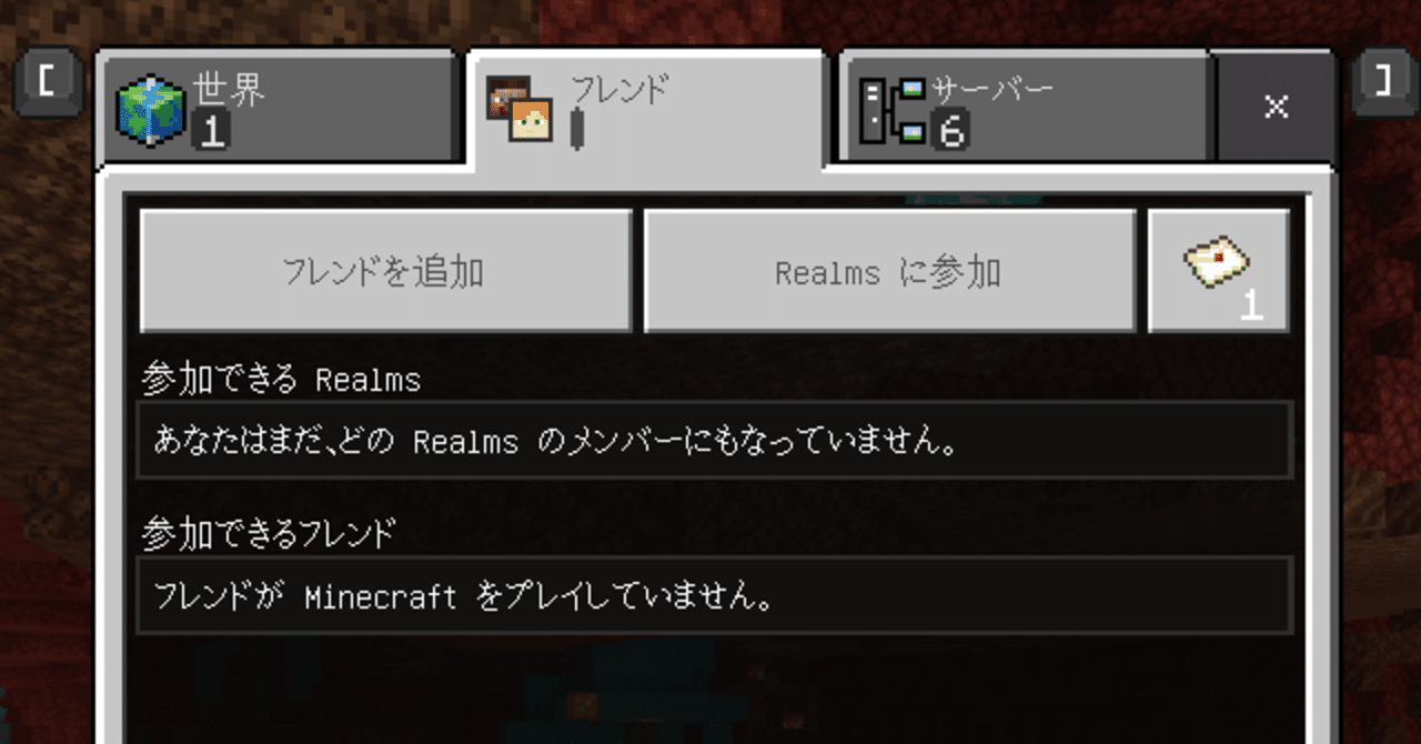 Minecraft Realms Plusに参加する方法 Coderdojo名護 Note