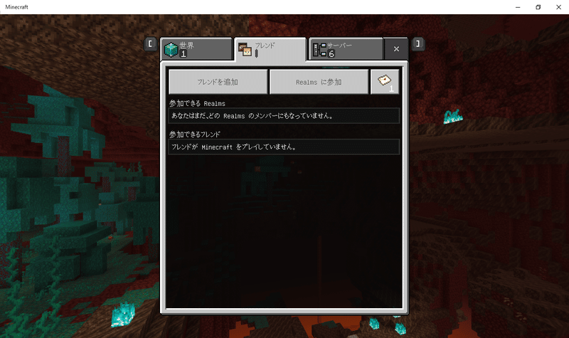 Realms Plusサーバーへの入り方 Coderdojo名護 Note