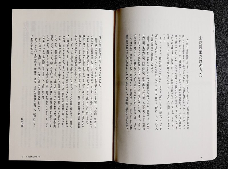 文学ムック ことばとvol ３ ことばと音楽 Kaze Note
