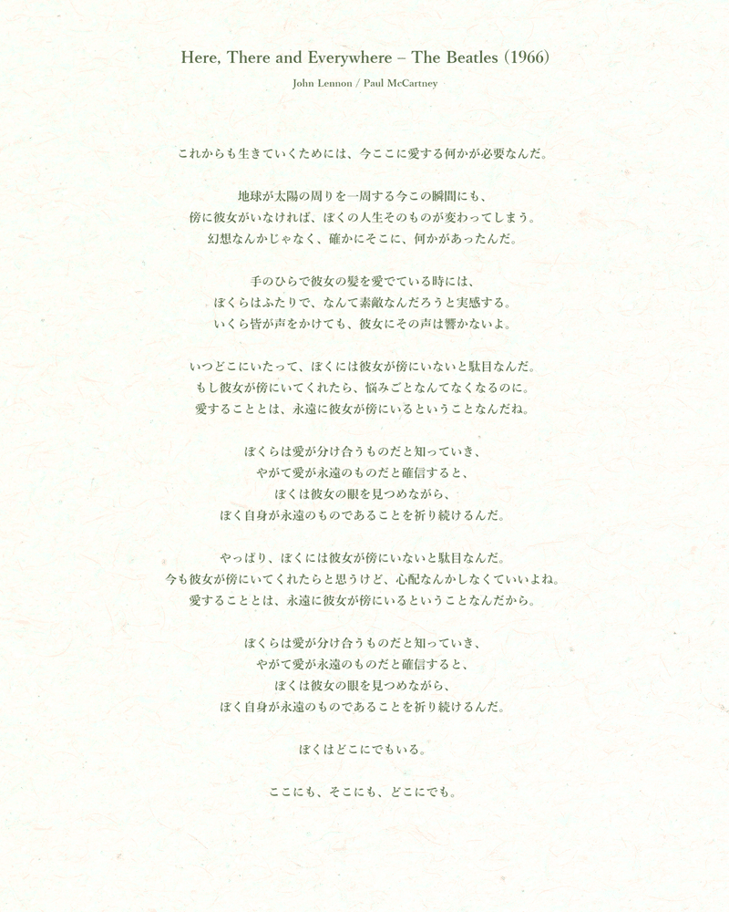 和訳 Here There And Everywhere The Beatles 1966 森乃央歩 Note