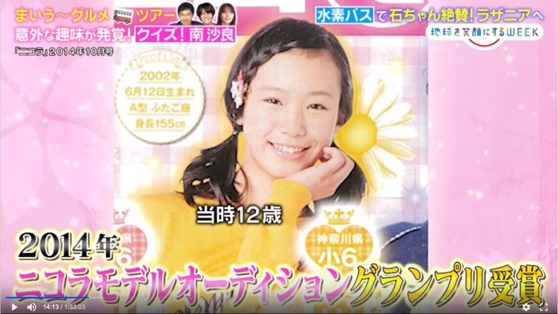 令和のガッキー と呼ばれている 南沙良 ですが Tbsの ぴったんこカン カン で映し出されたニコラ では 生年月日が 02年6月12日 Wikipediaでは 生年月日は 02年6月11日 康隆 Note