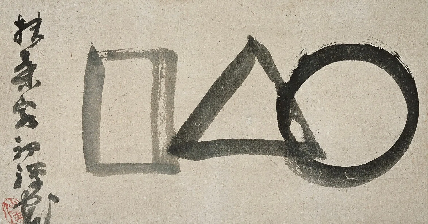 仙厓の書画 仙厓の書画(鈴木大拙 著 ; 月村麗子 訳) / 古本、中古本、古書籍の通販