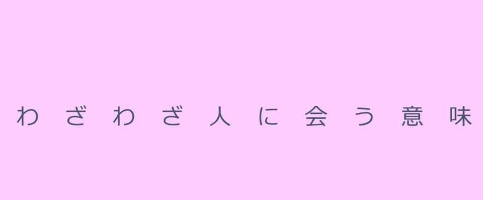こんなにインターネットが発達してもわざわざ会いたい人に会いに行く意味 ミニマリストの佐々木典士さんに会ってきた 渋澤怜 ベトナムなう Note