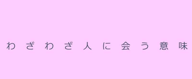 こんなにインターネットが発達してもわざわざ会いたい人に会いに行く意味 ミニマリストの佐々木典士さんに会ってきた 渋澤怜 ベトナムなう Note